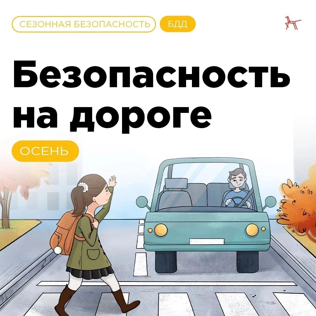 Осенние каникулы. Памятка ПДД