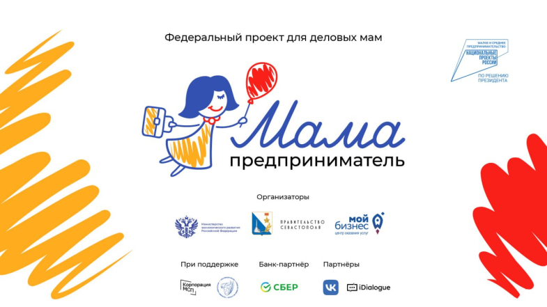 В трёх городах Ростовской области пройдет федеральная грантовая программа «Мама-предприниматель».