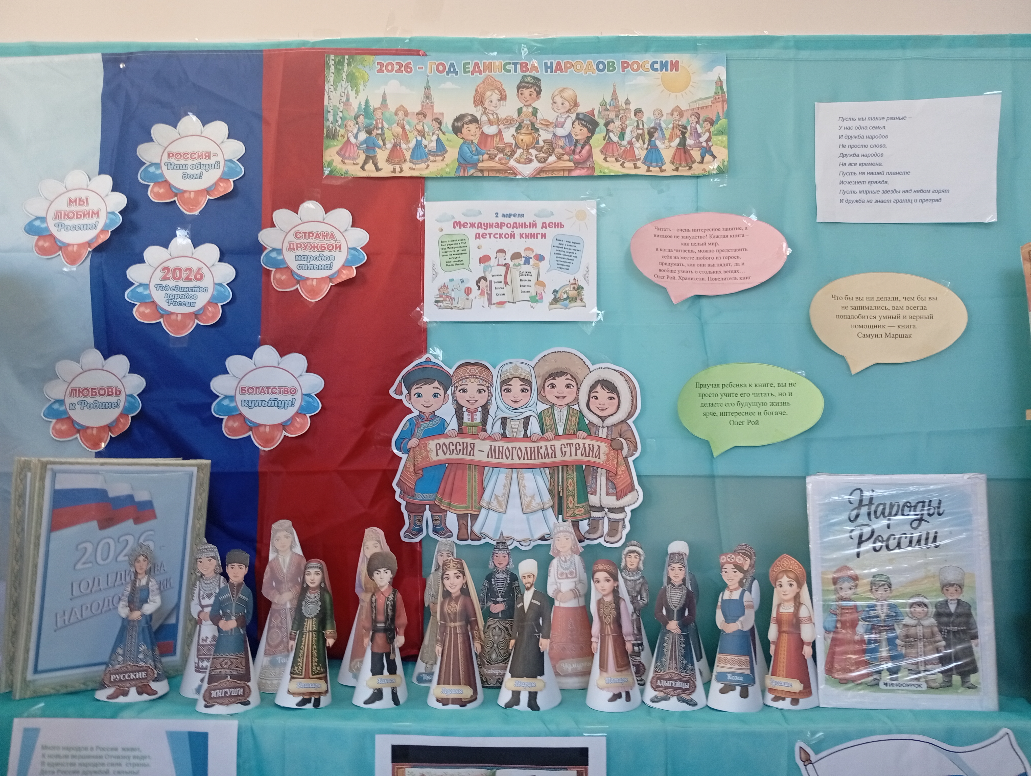 Неделя детской книги