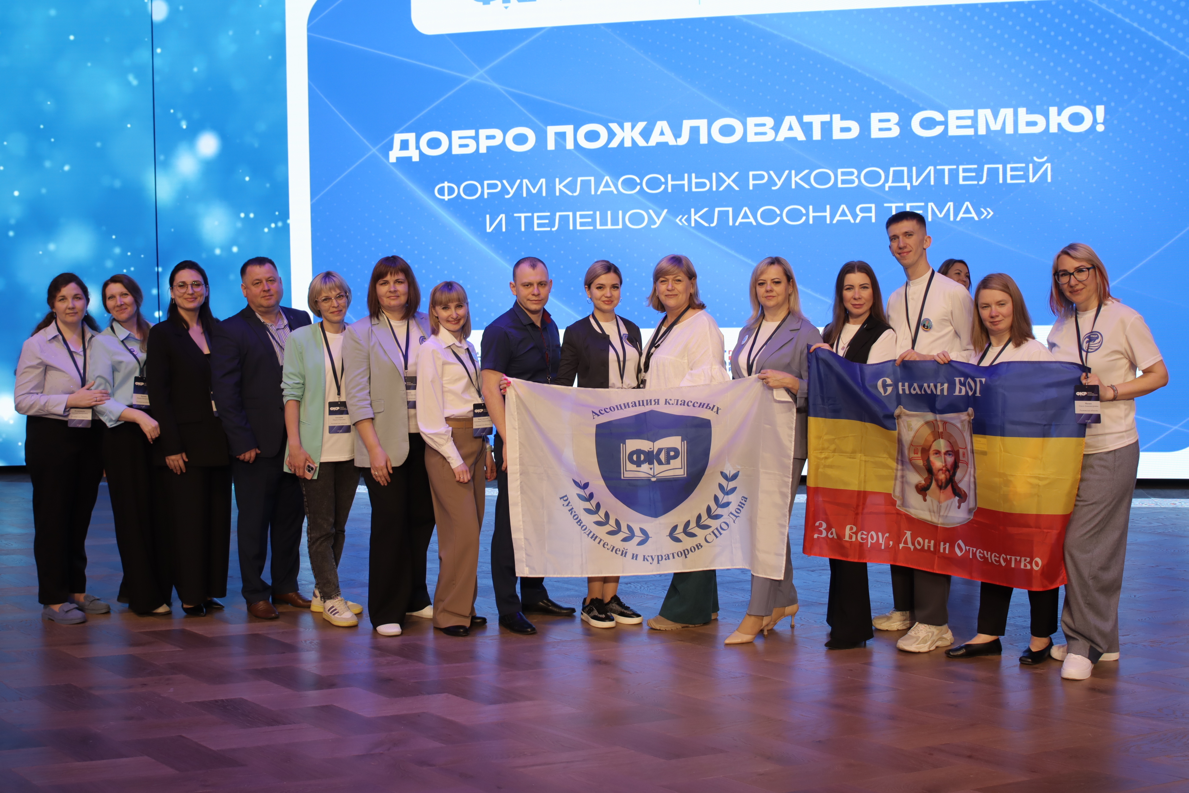 Региональный этап Форума классных руководителей