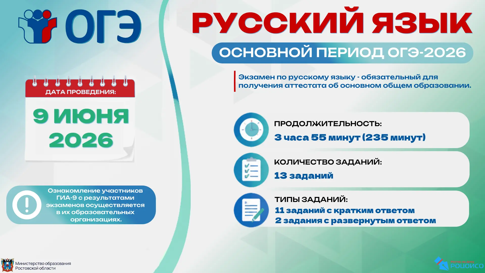 9 июня – ГИА-9 по русскому языку
